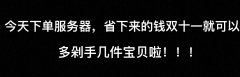 半價！半價！半價！雙十一活動重磅來襲！！